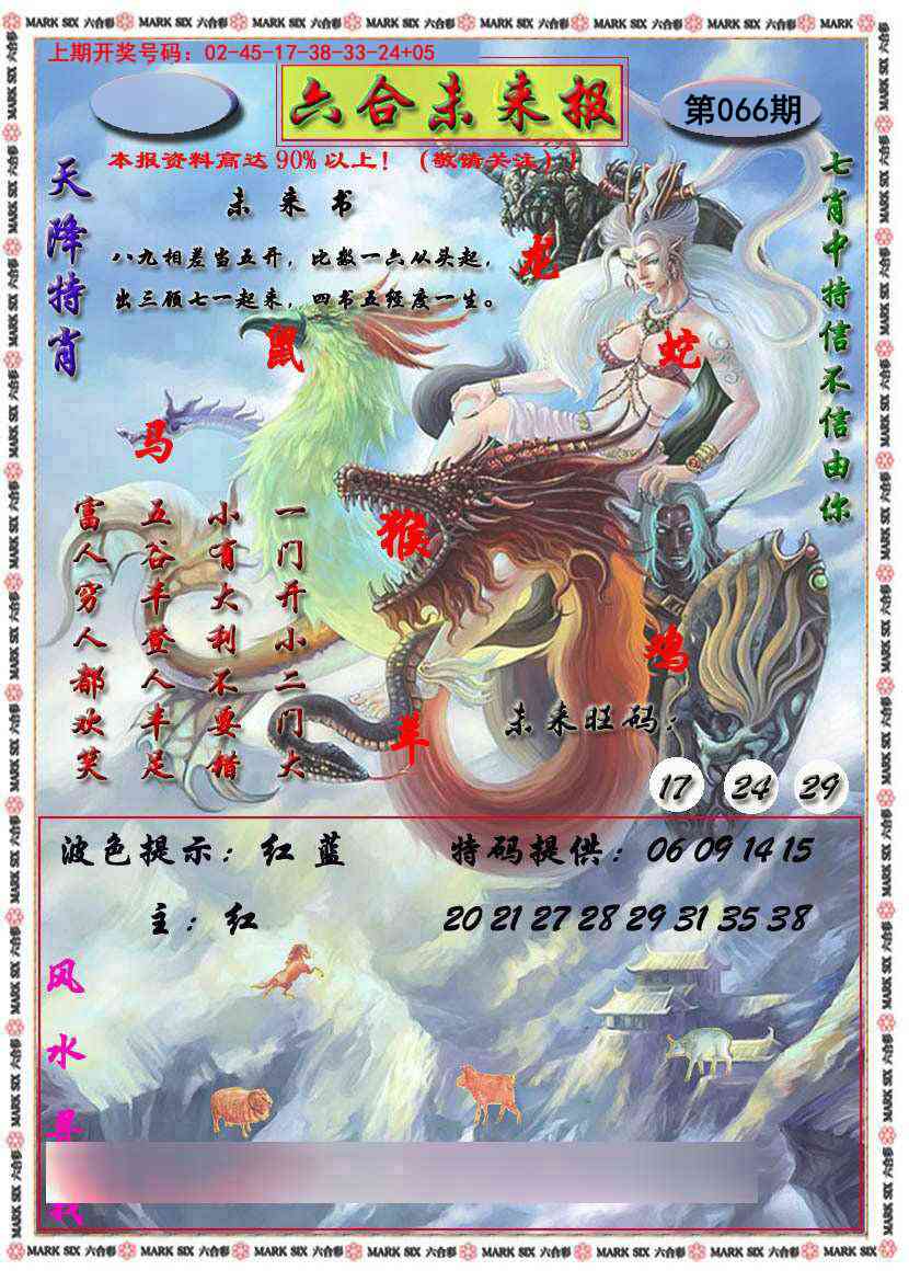 066期六合未来报[图]