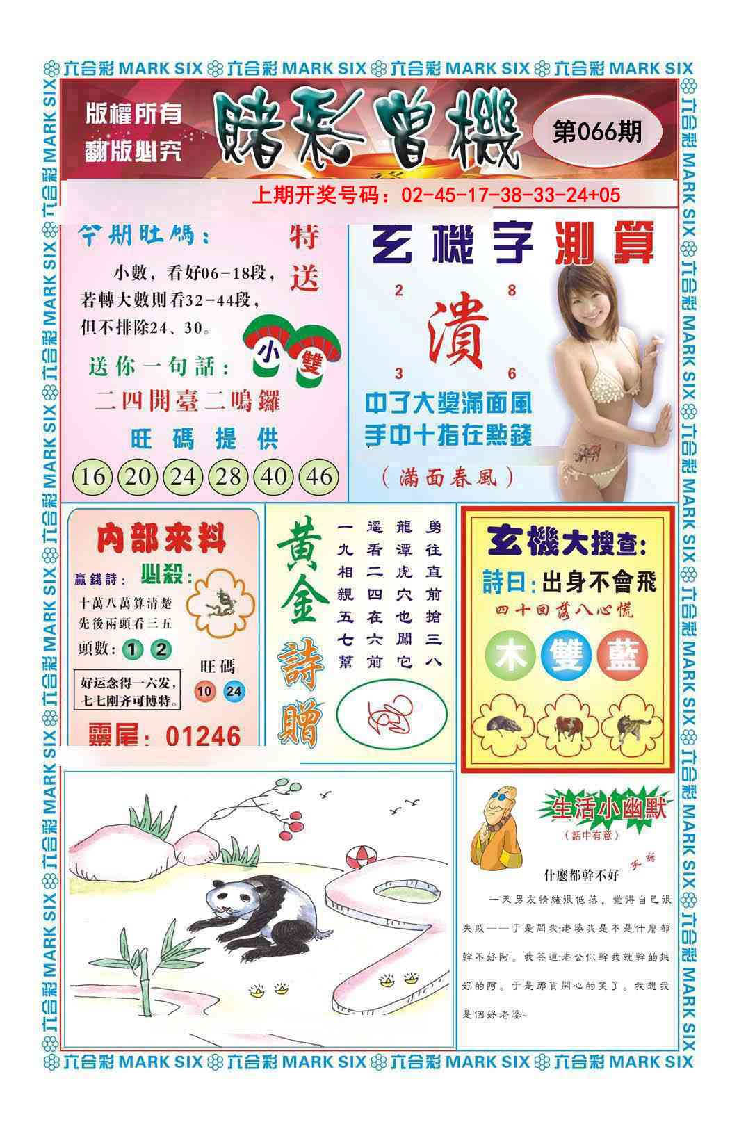 066期赌彩曾机[图]