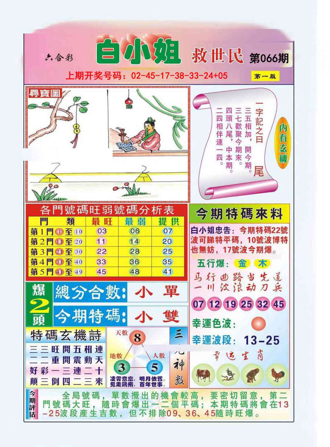 066期白小姐救世民A[图]