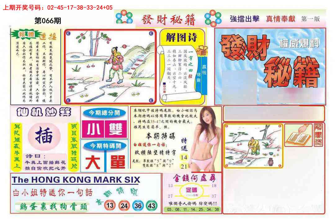 066期发财秘籍A[图]