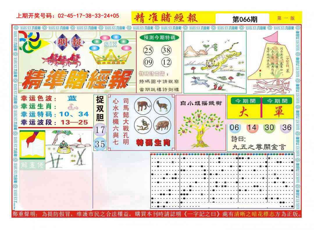 066期精准赌经报A[图]