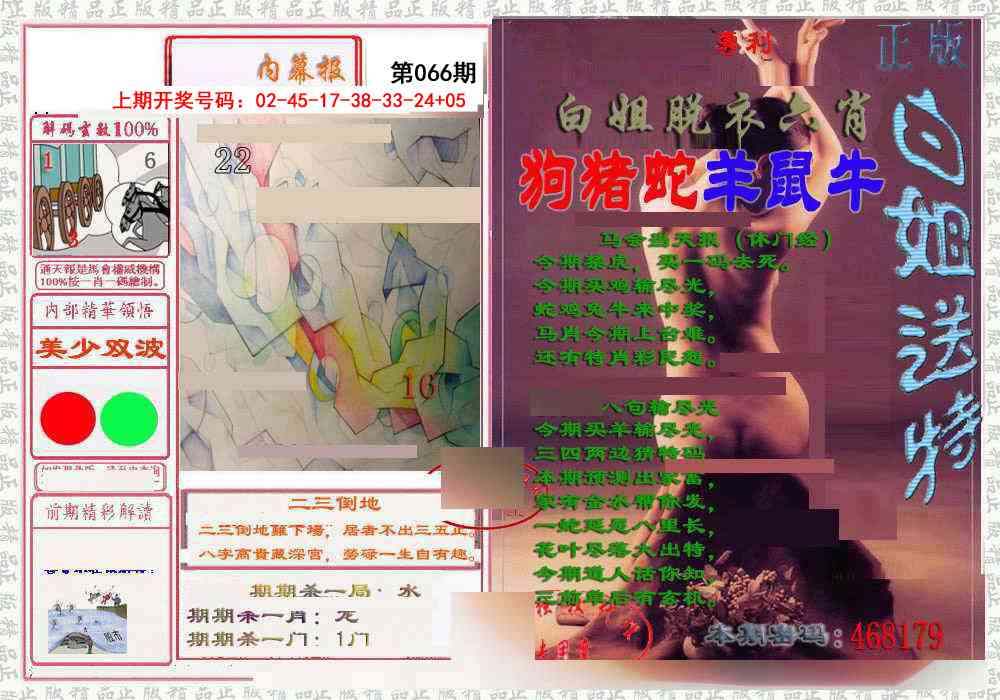 066期日月内幕报[图]