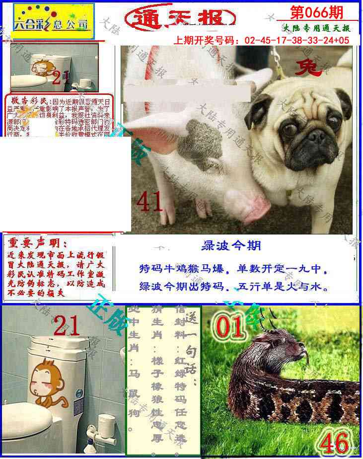 066期大陆通天报[图]
