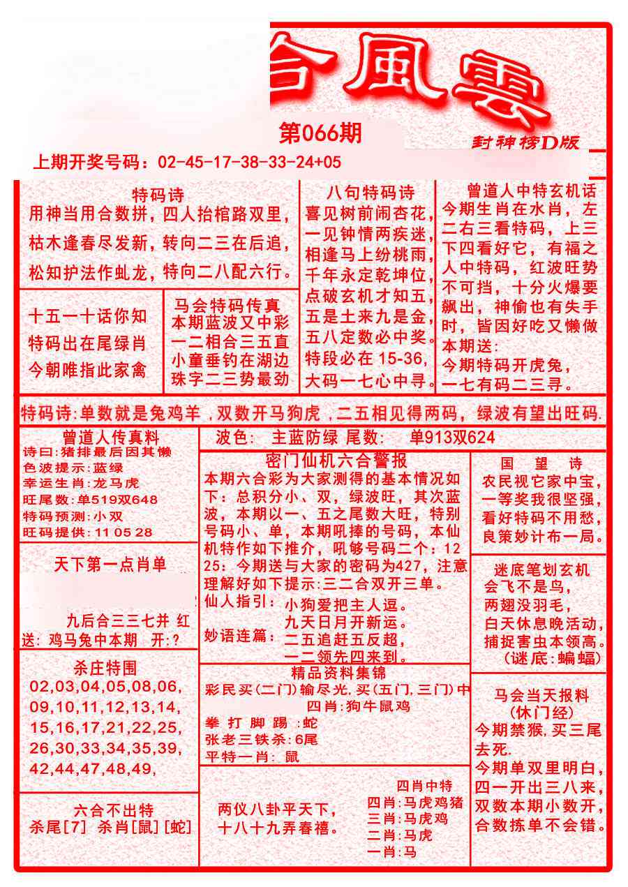 066期六合风云A[图]