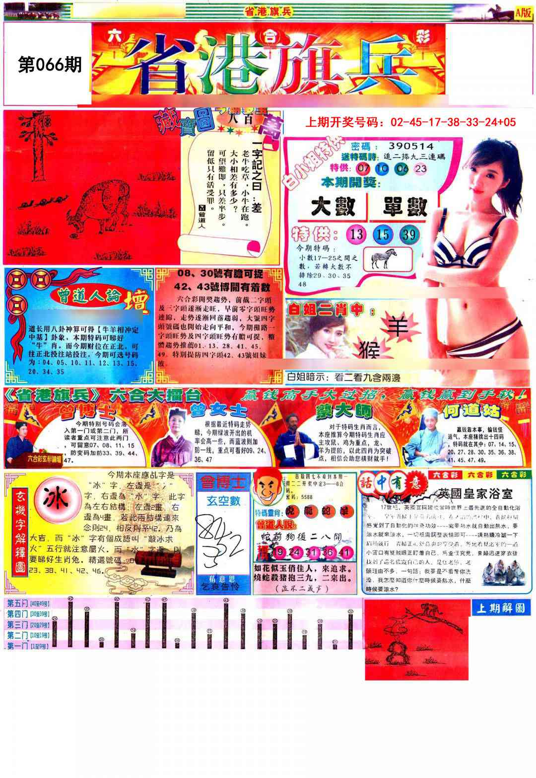 066期彩道A[图]