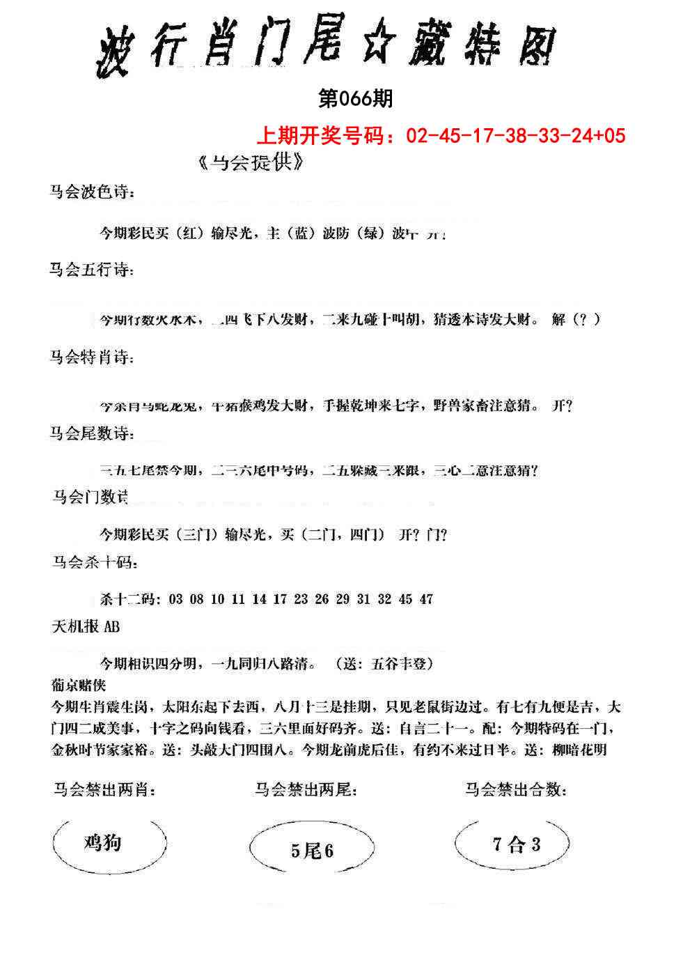 066期波行肖尾藏特图[图]