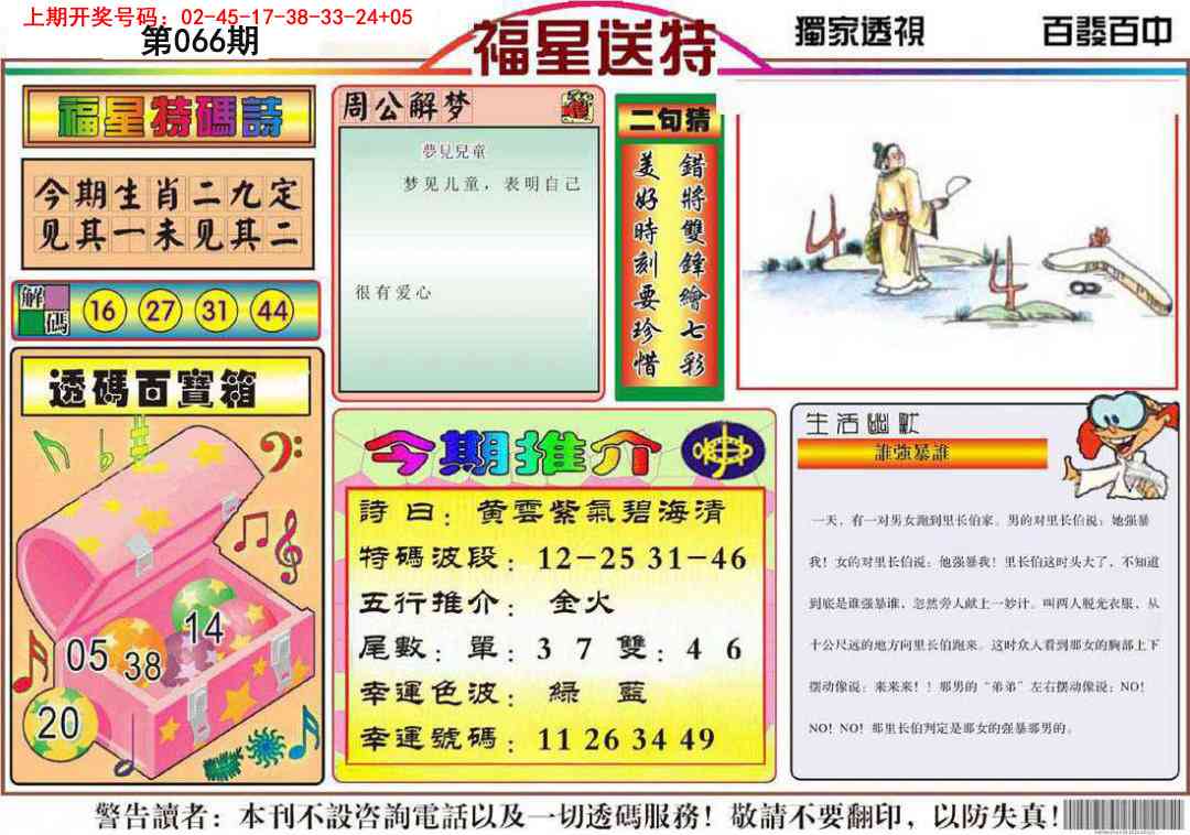 066期福星送特[图]