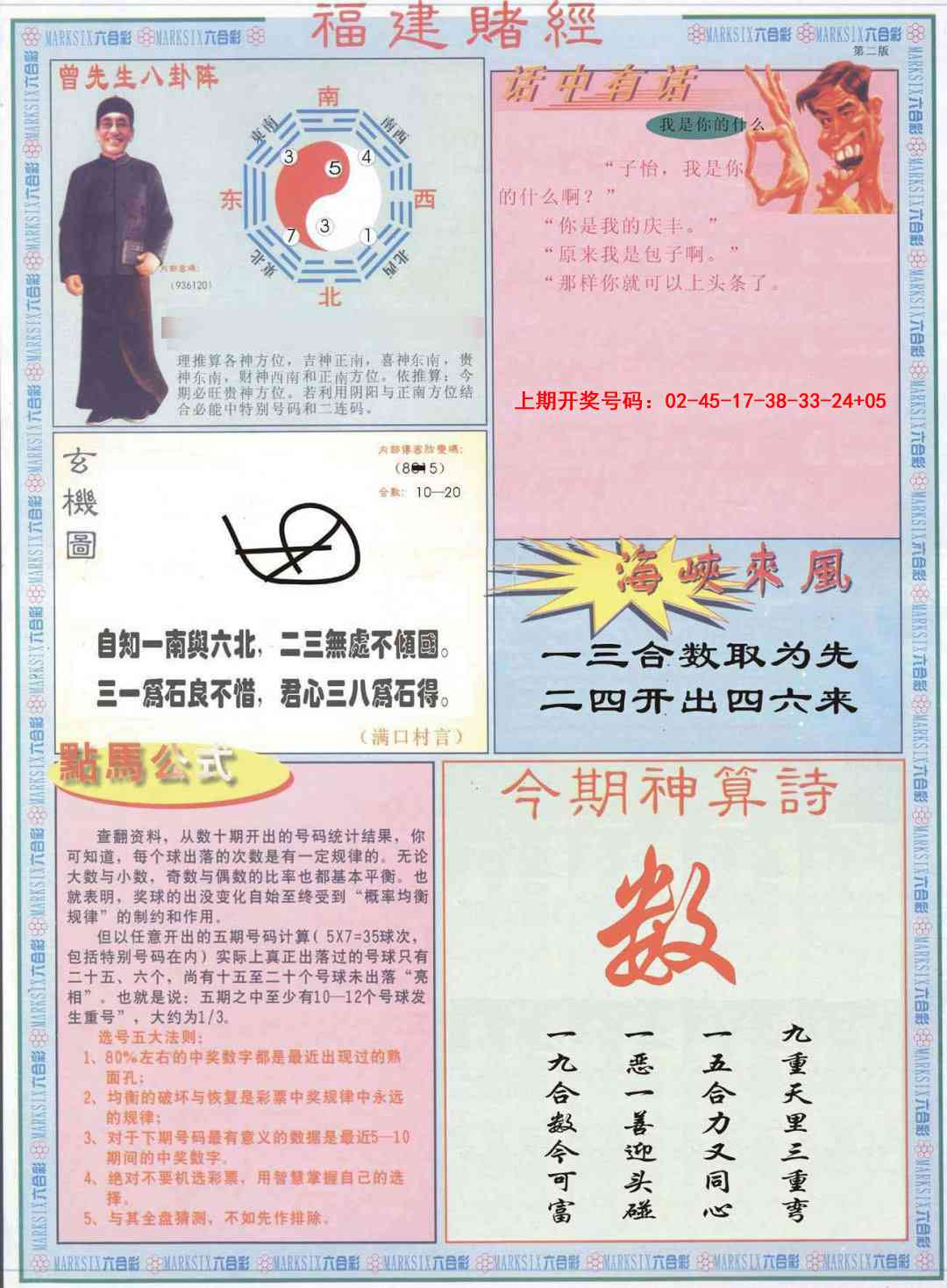 066期福建赌经B[图]