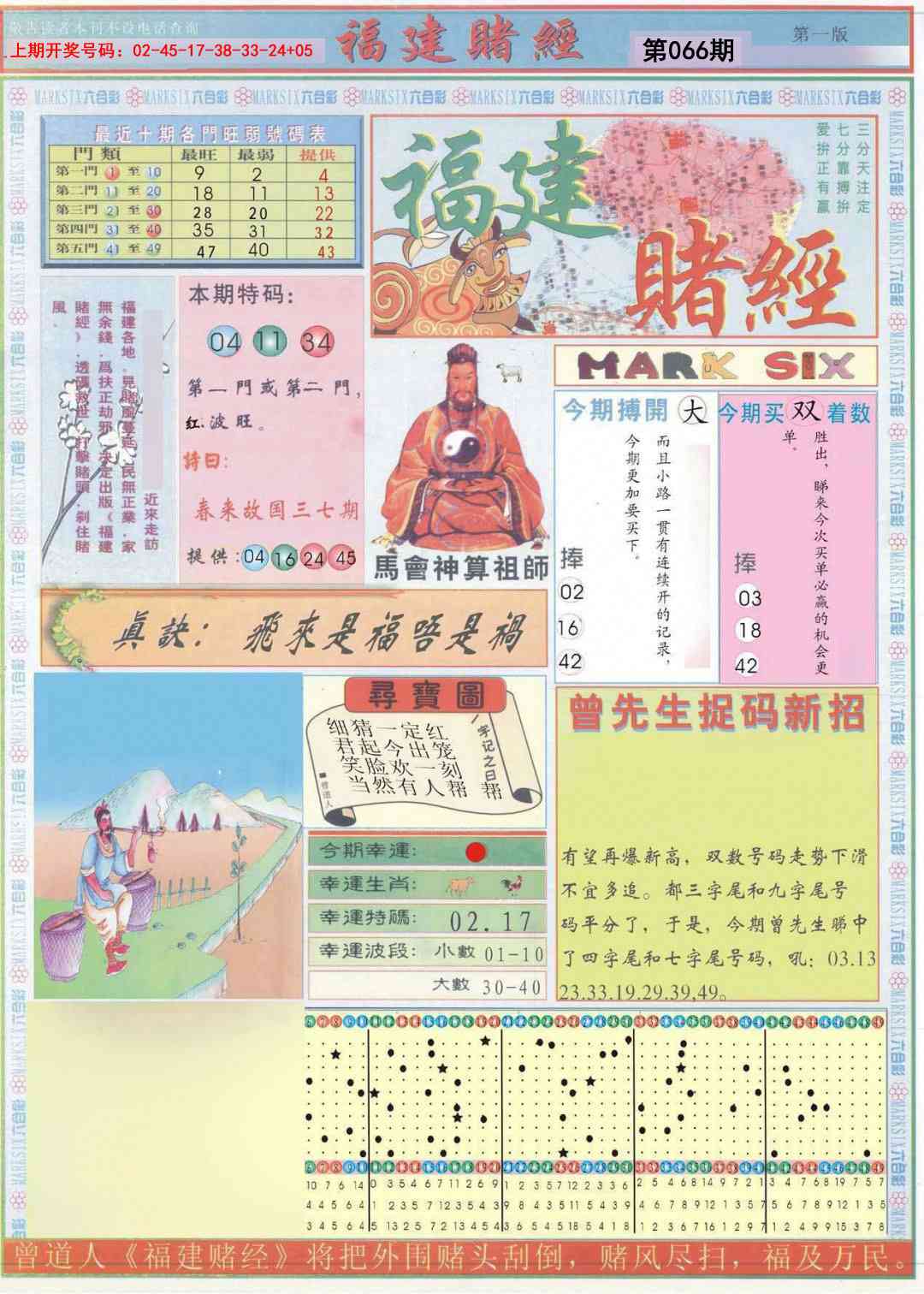 066期福建赌经A[图]