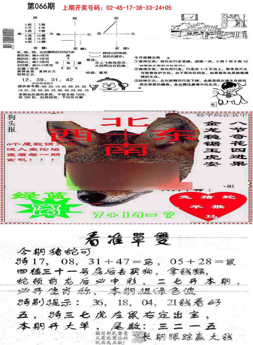 066期特码内幕B[图]