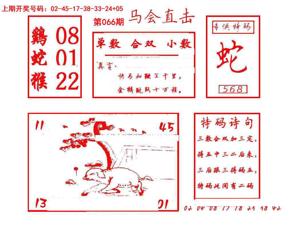 066期马会直击[图]