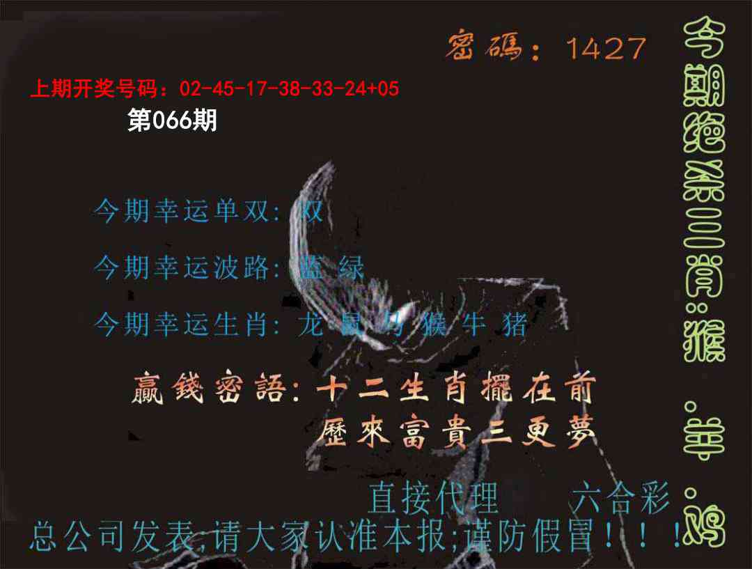 066期特码报[图]