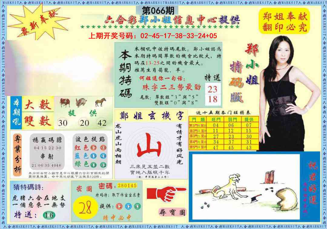 066期郑小姐特码报A[图]