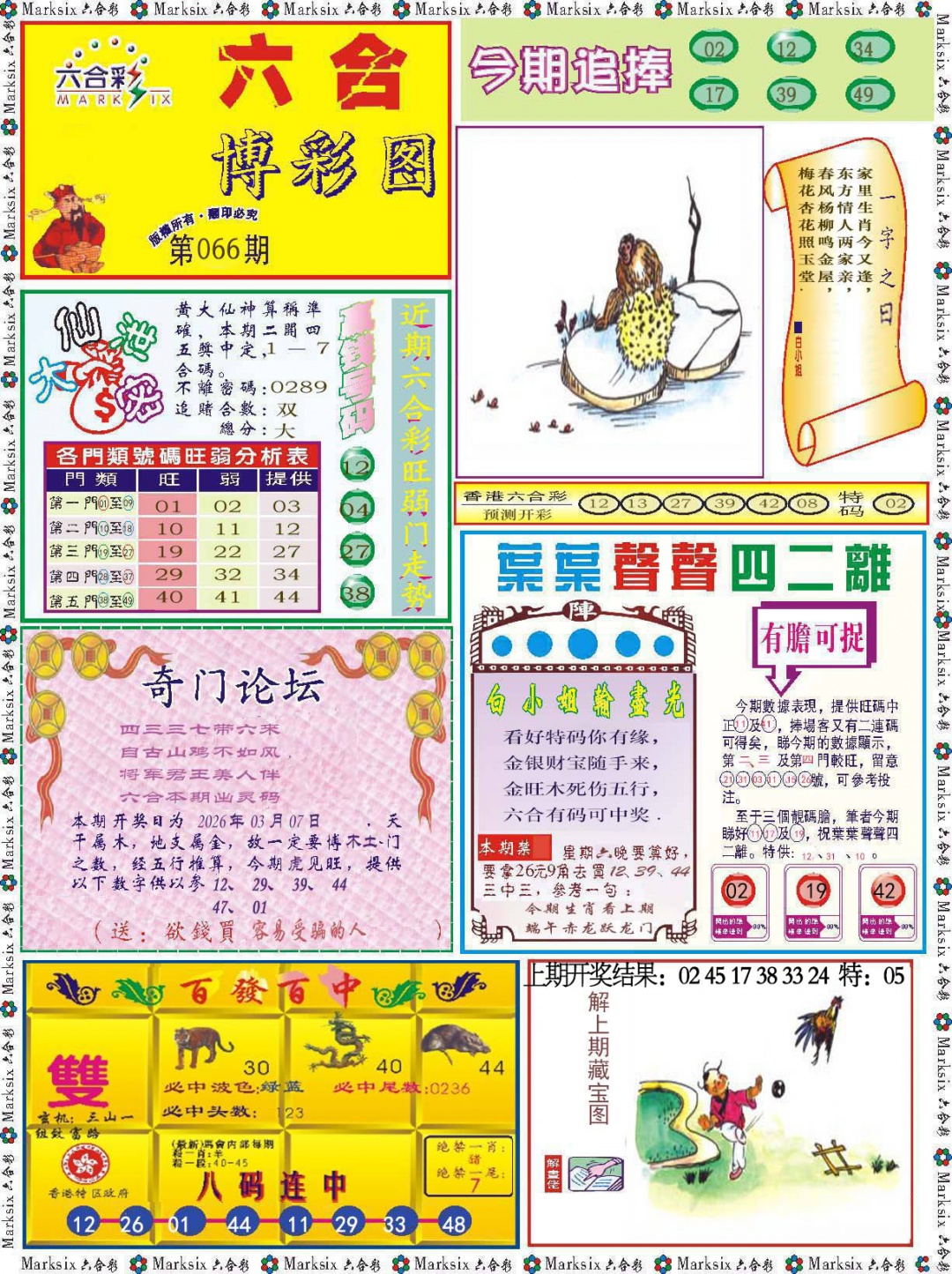 066期六合博彩图[图]