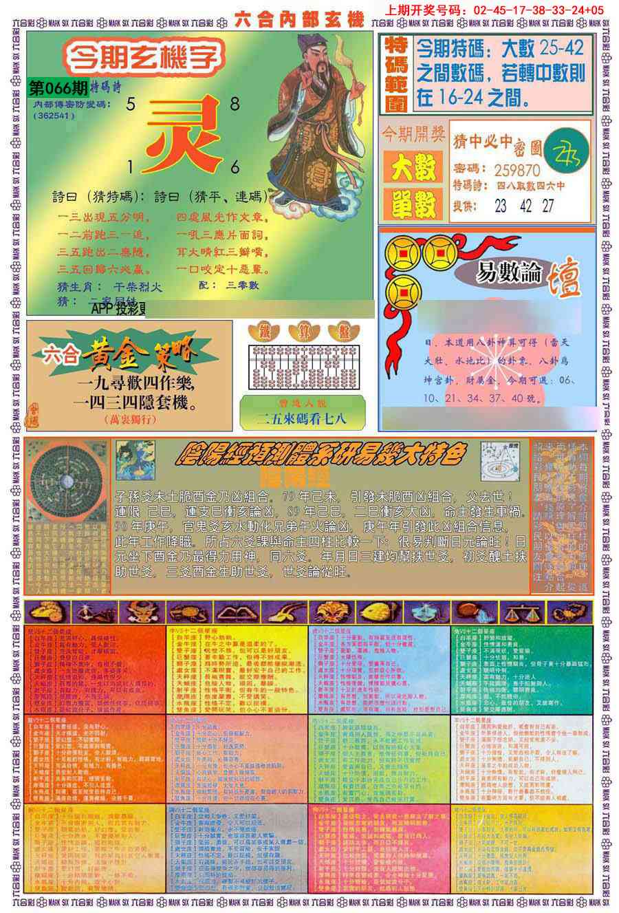 066期(新版)内部玄机B[图]