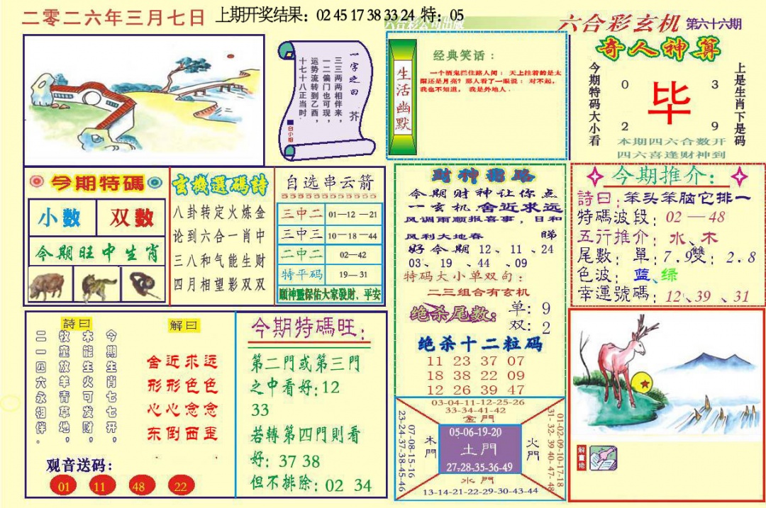 066期六合玄机[图]