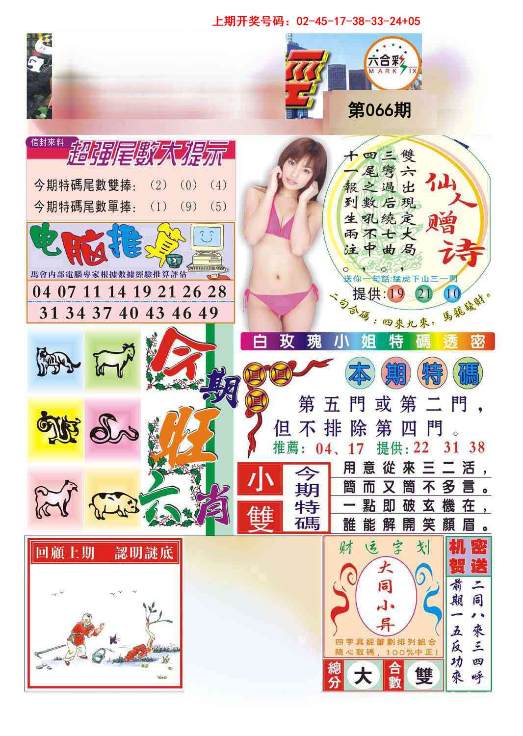 066期合众赌经B[图]