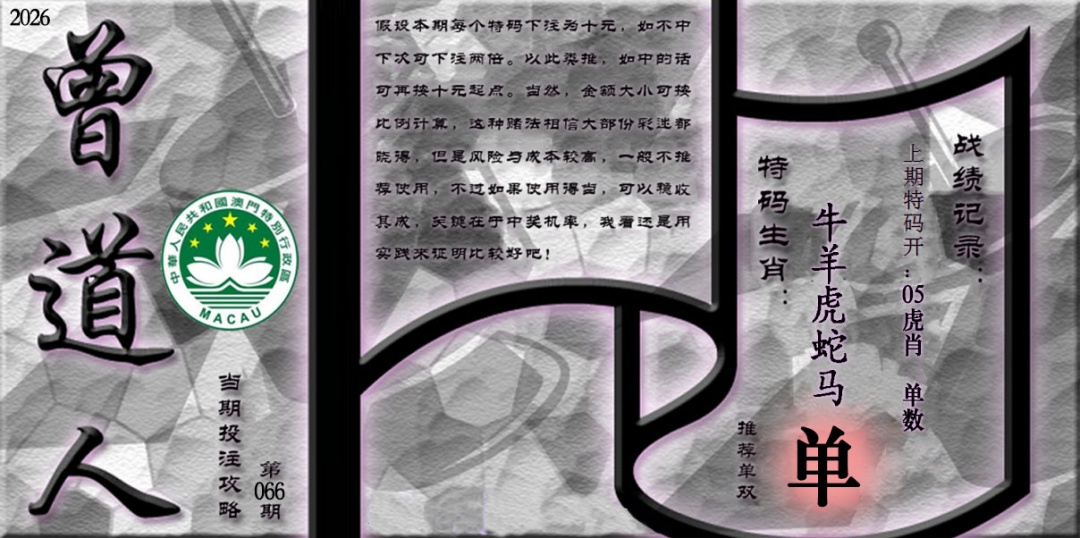 066期《曾道人攻略》[图]