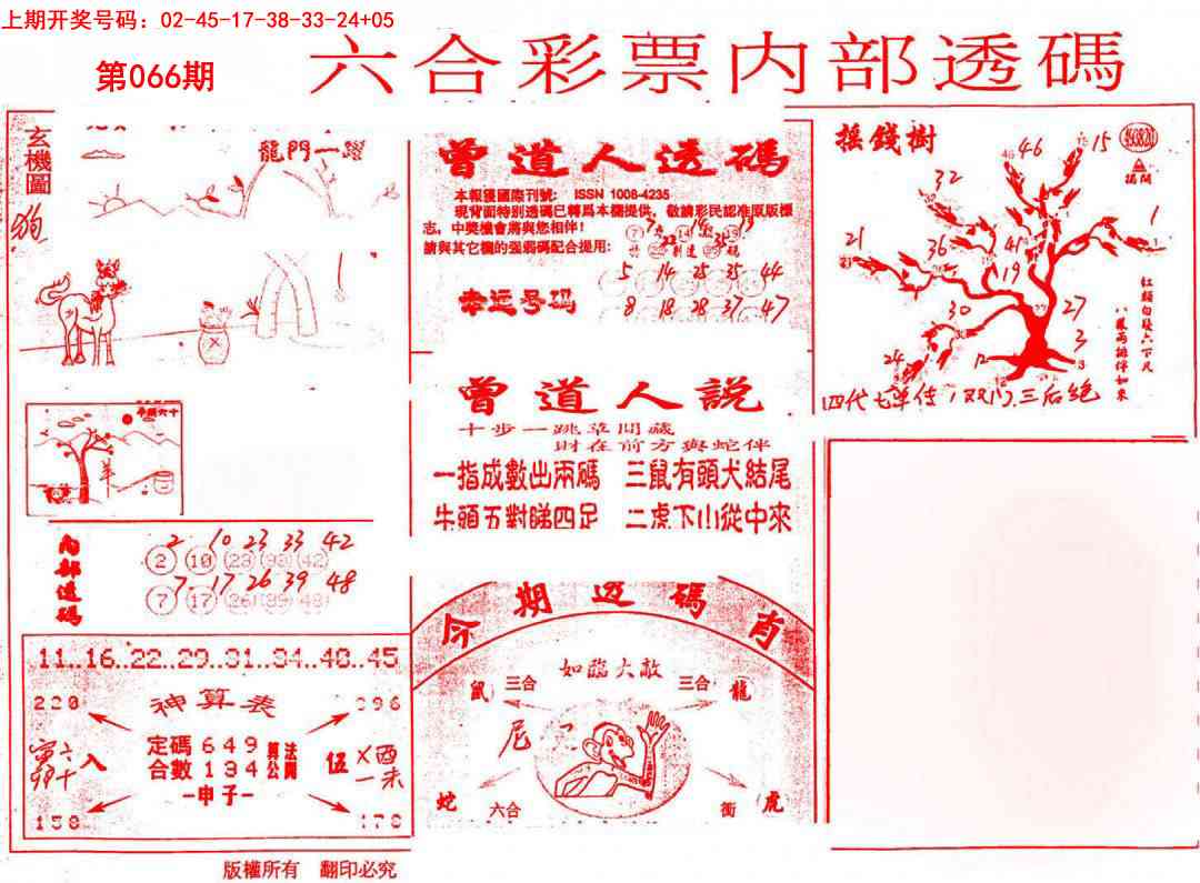 066期内部透码(信封)[图]
