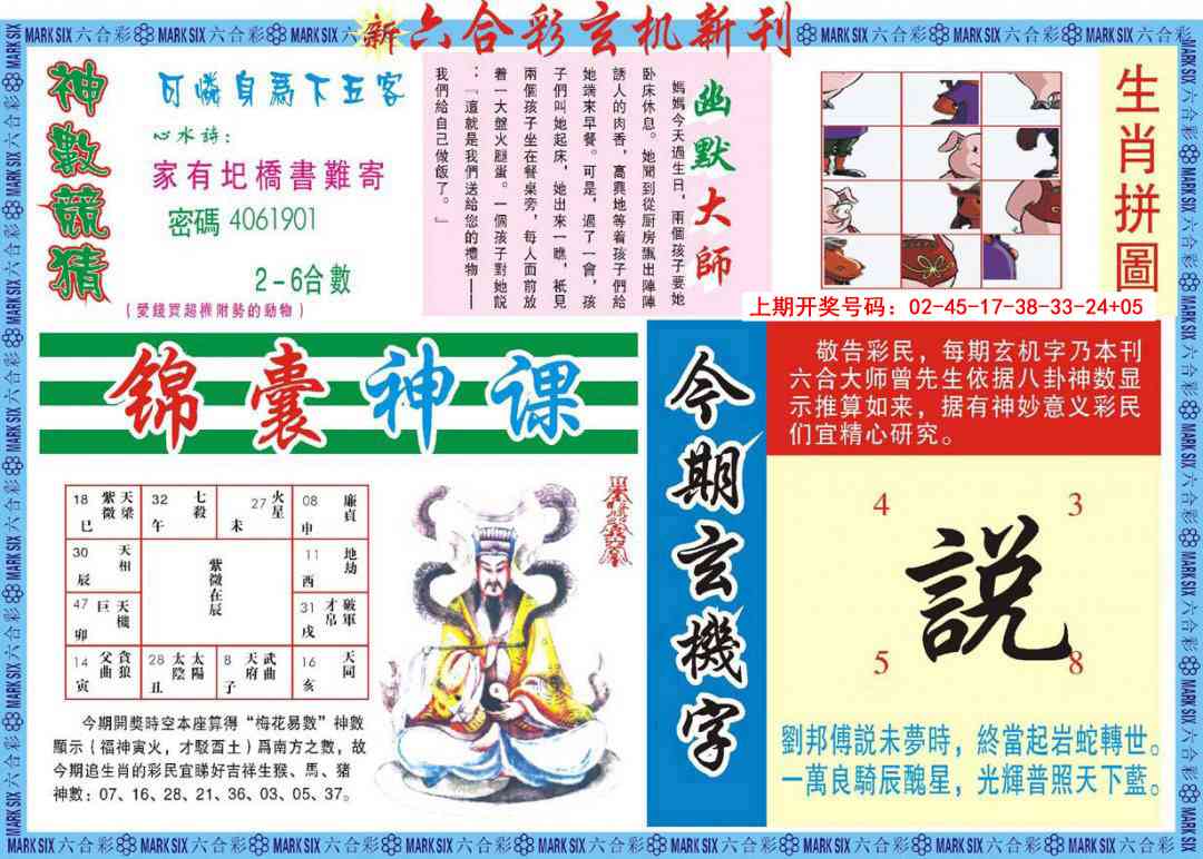 066期新六合彩特码新刊B[图]