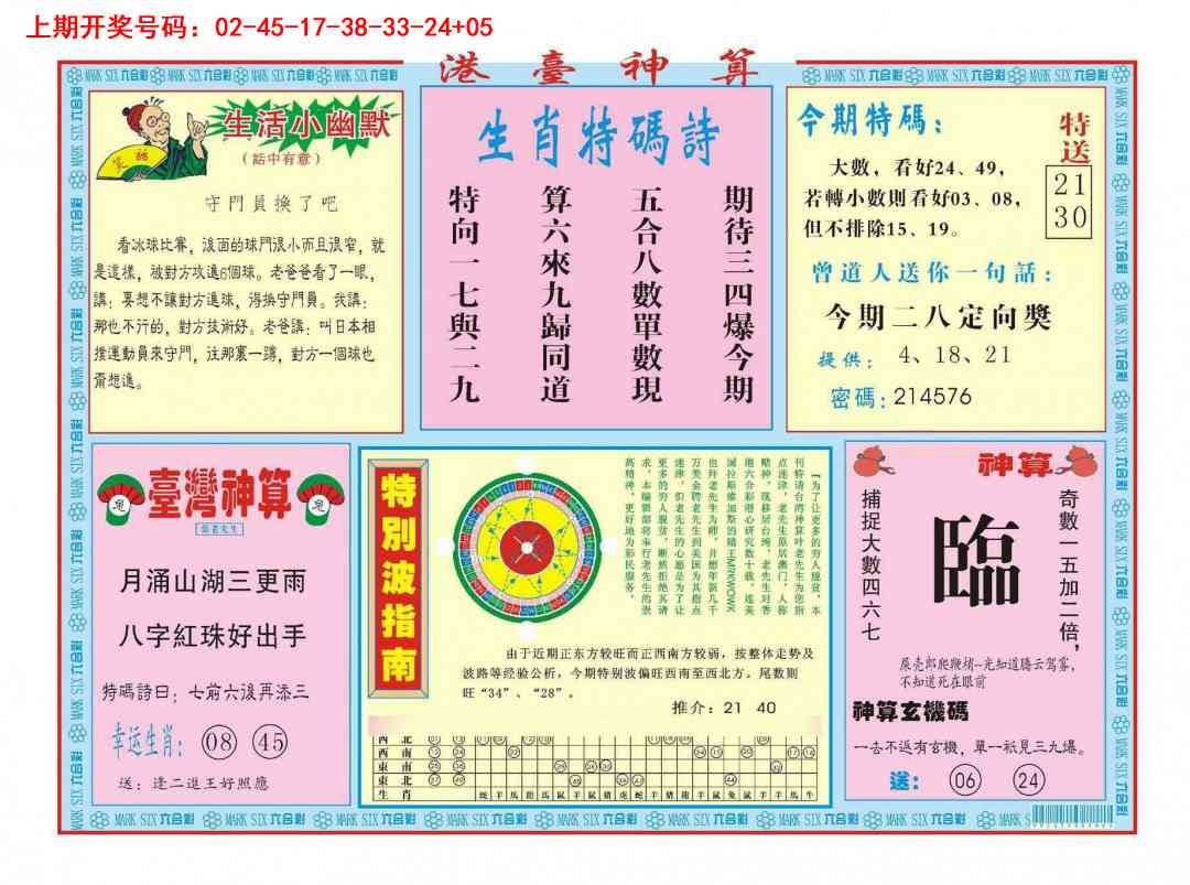 066期港台神算B[图]