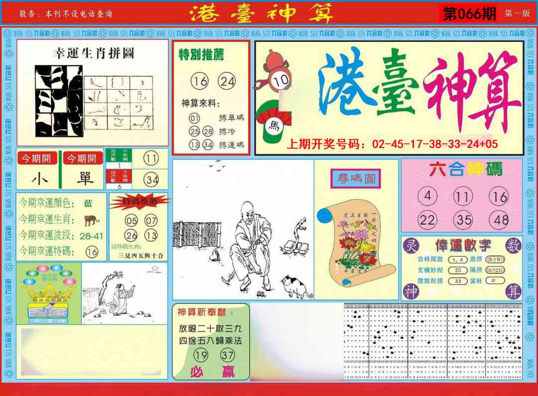 066期港台神算A[图]