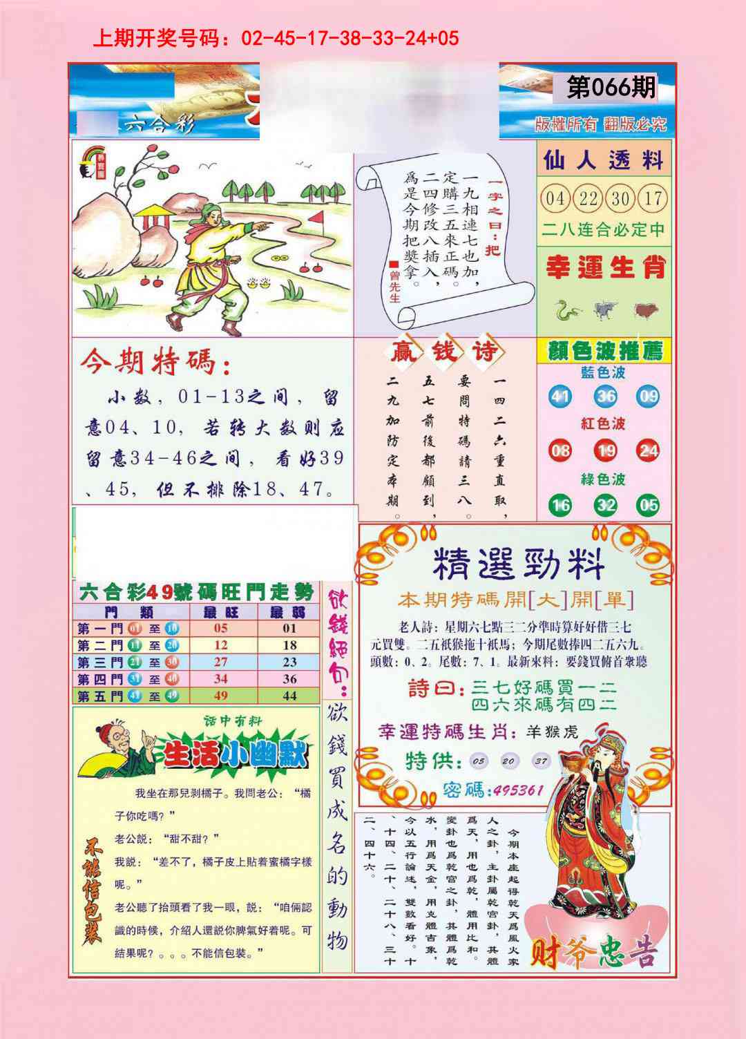 066期大富大贵[图]