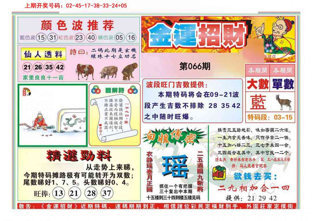 066期金运招财[图]