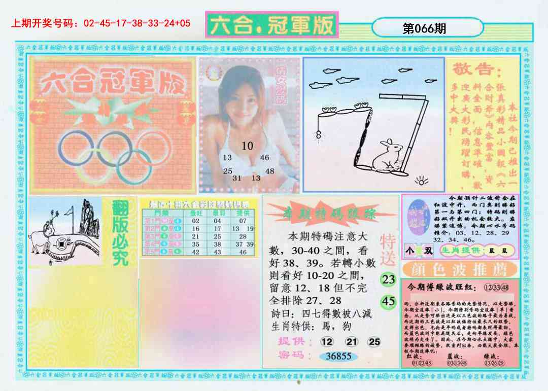 066期六合冠军版A[图]