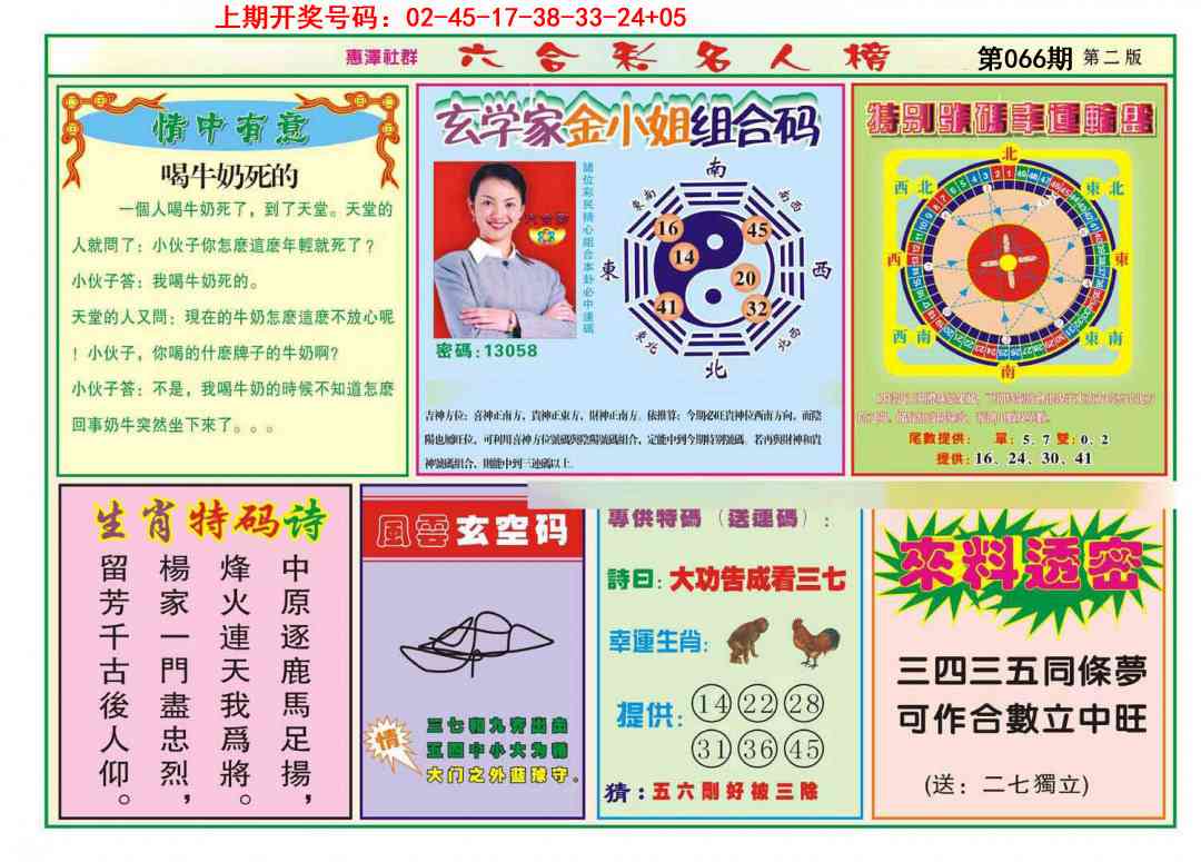 066期名人榜B[图]