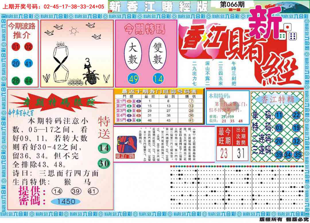 066期新香江赌经A[图]