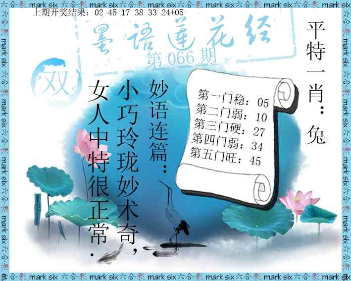 066期墨语莲花经[图]