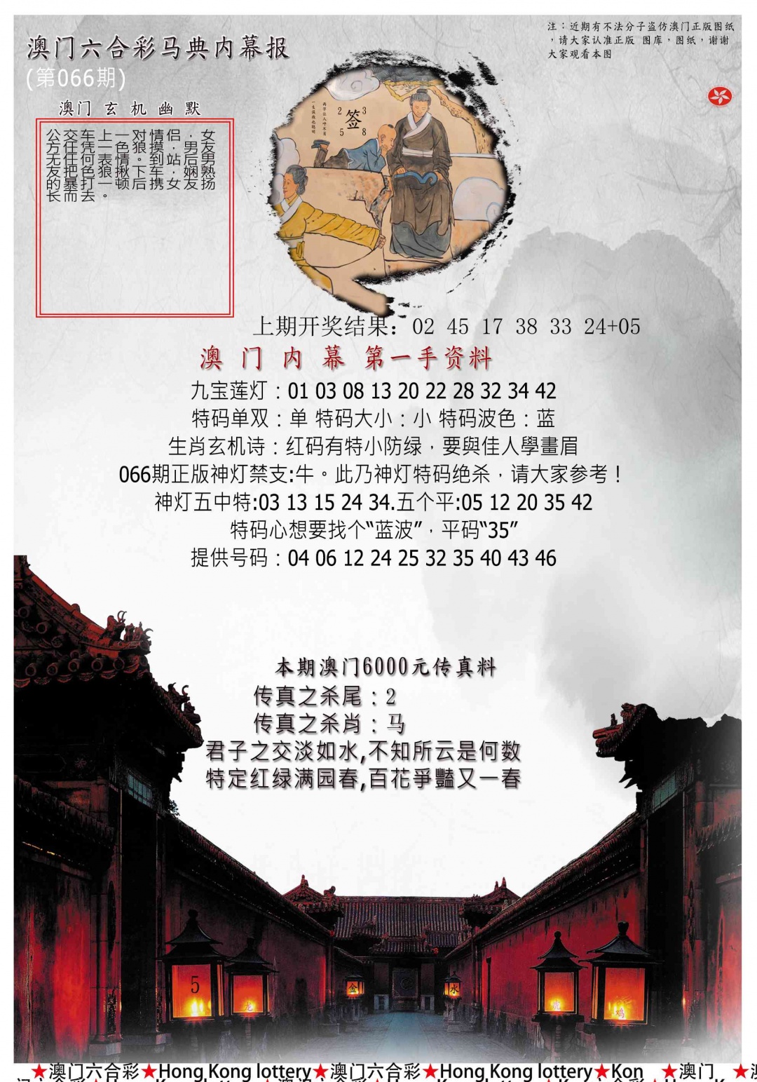 066期马经内幕报[图]