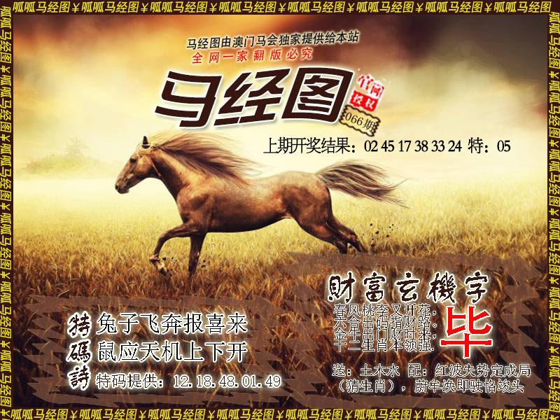 066期马经10[图]