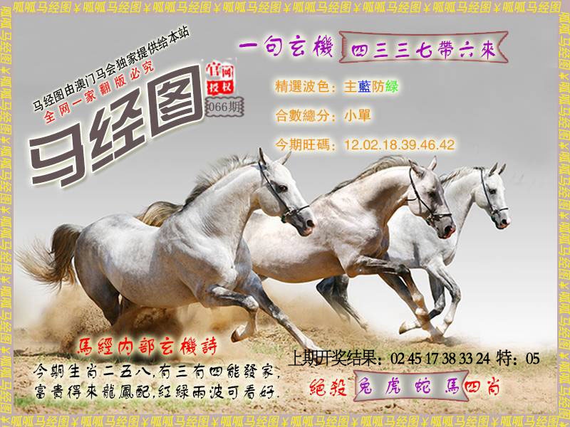 066期马经6[图]