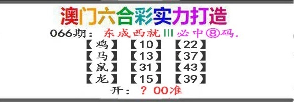 066期东成西就[图]