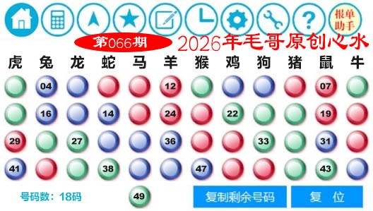 066期毛哥心水[图]