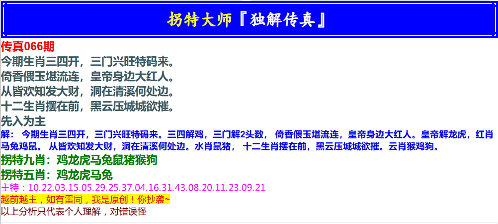 066期拐特大师澳门传真[图]