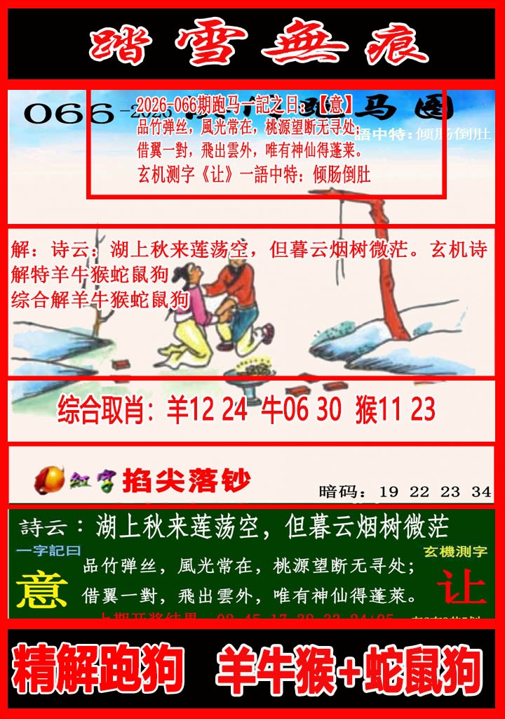 066期踏雪无痕跑马图[图]