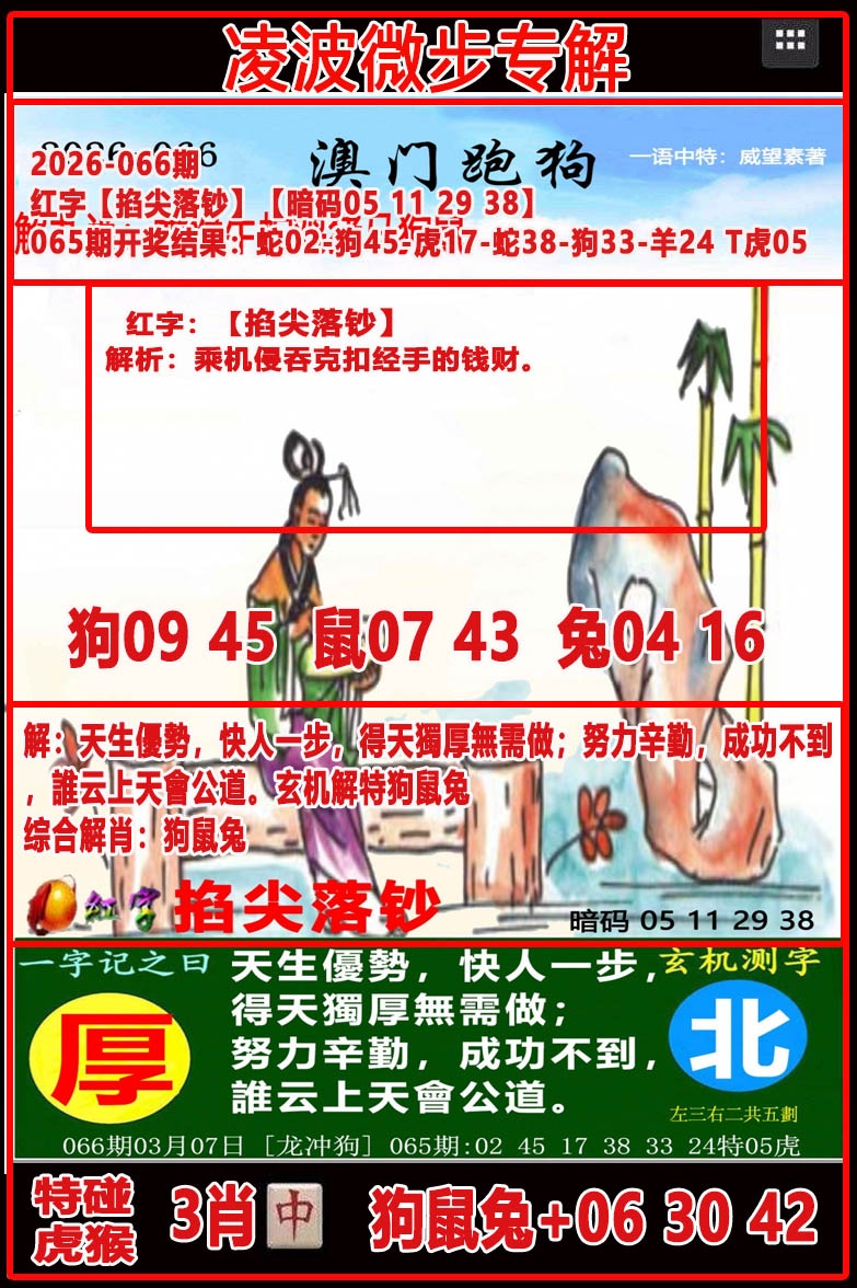 066期凌波微步[图]