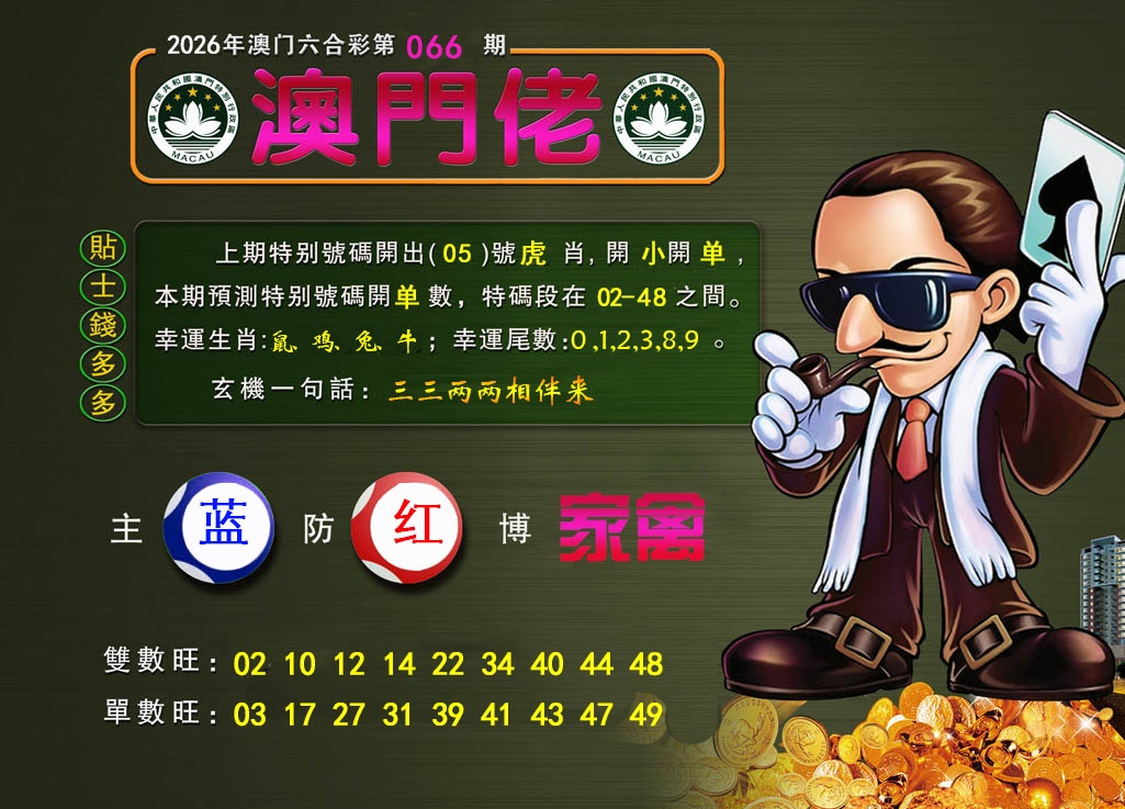 066期澳门佬[图]