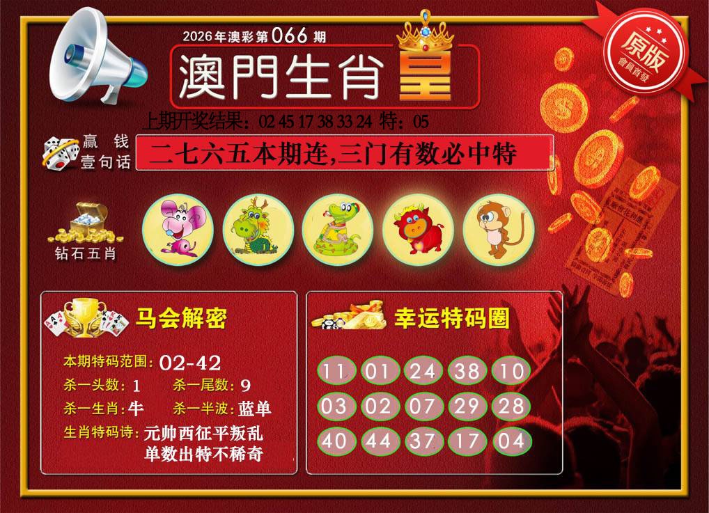 066期澳门生肖皇[图]