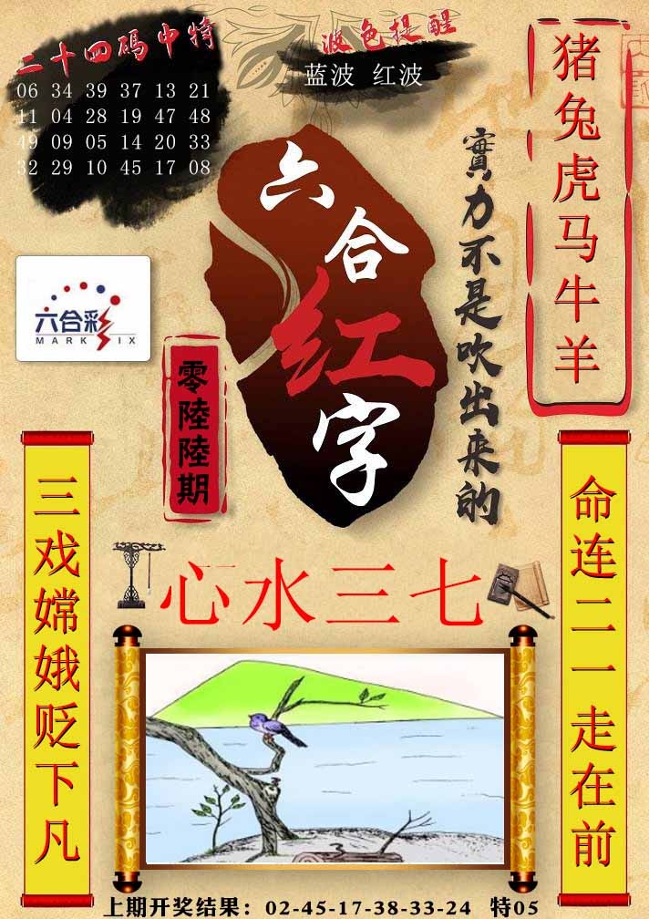066期六合红字[图]