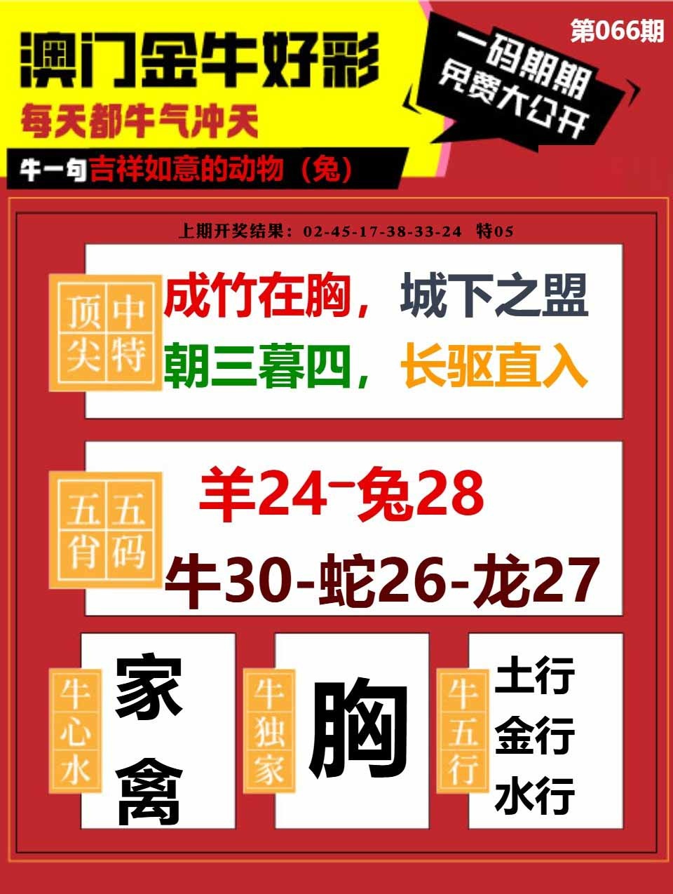 066期金牛好彩[图]