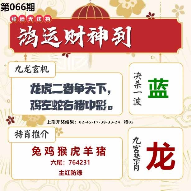 066期鸿运财神到[图]