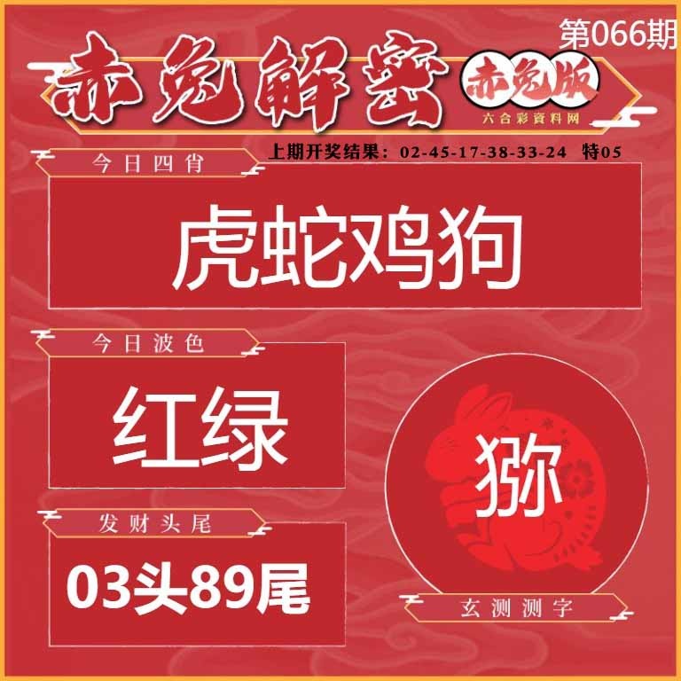066期赤兔解密[图]