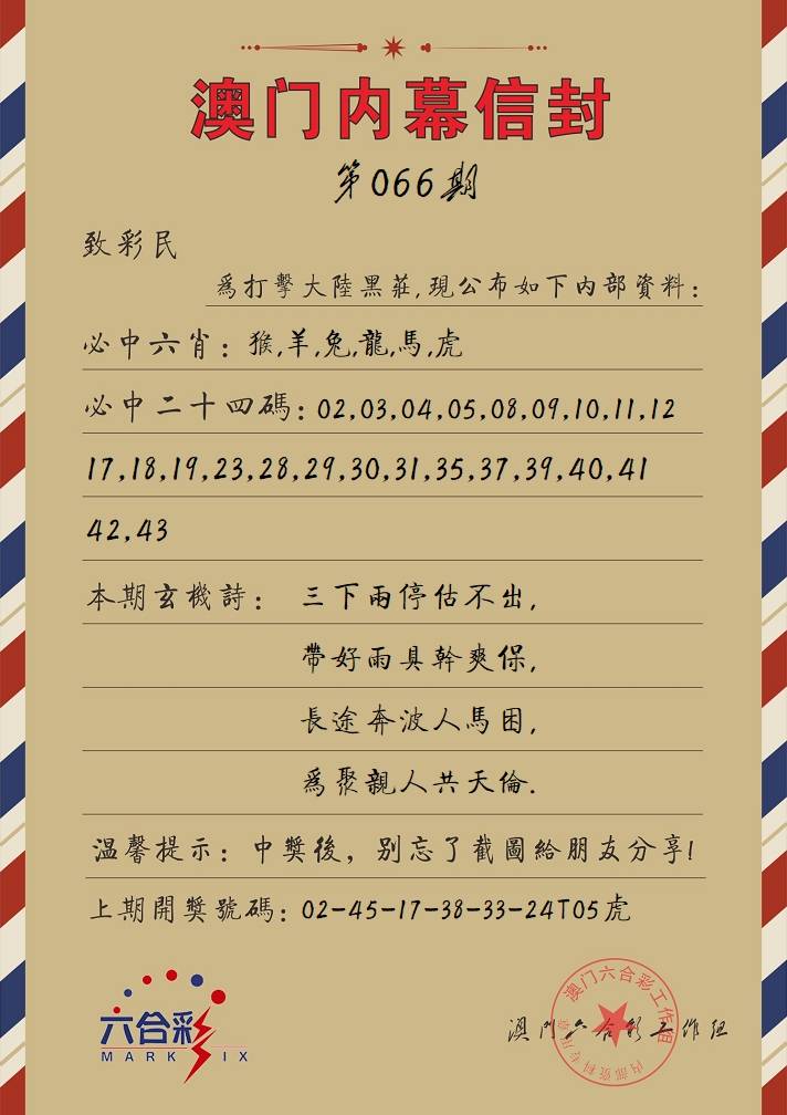 066期内幕信封[图]