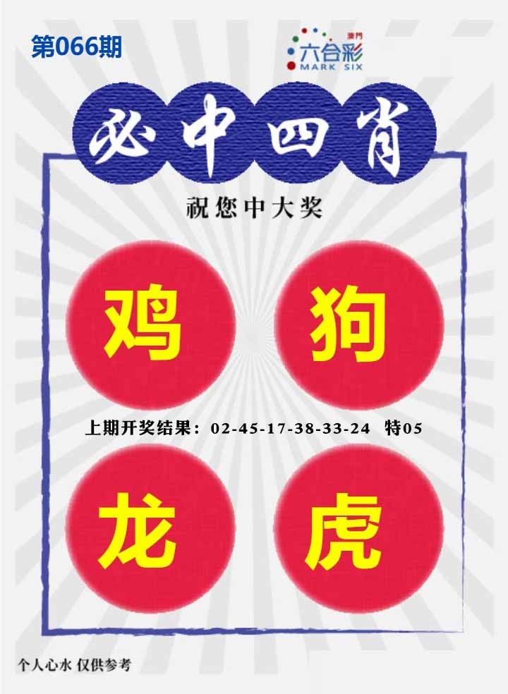 066期必中四肖S[图]