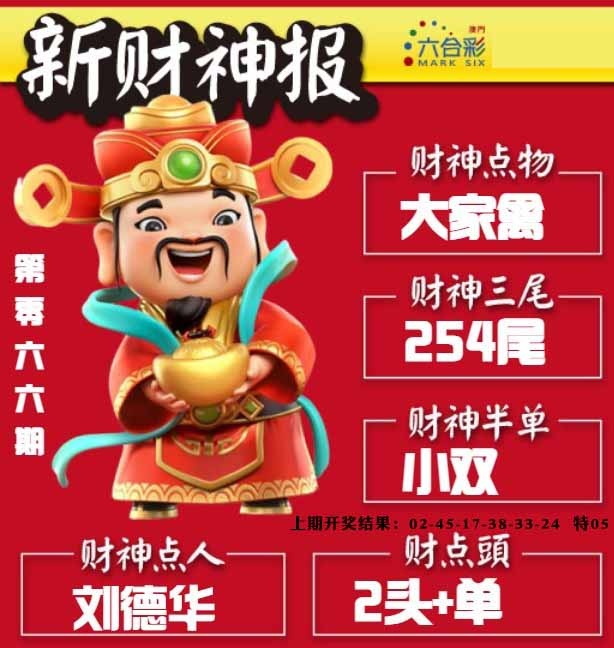 066期新财神报[图]