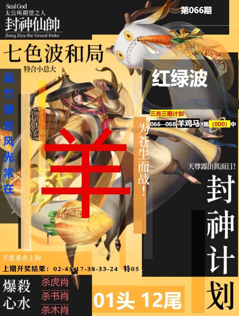 066期封神计划[图]